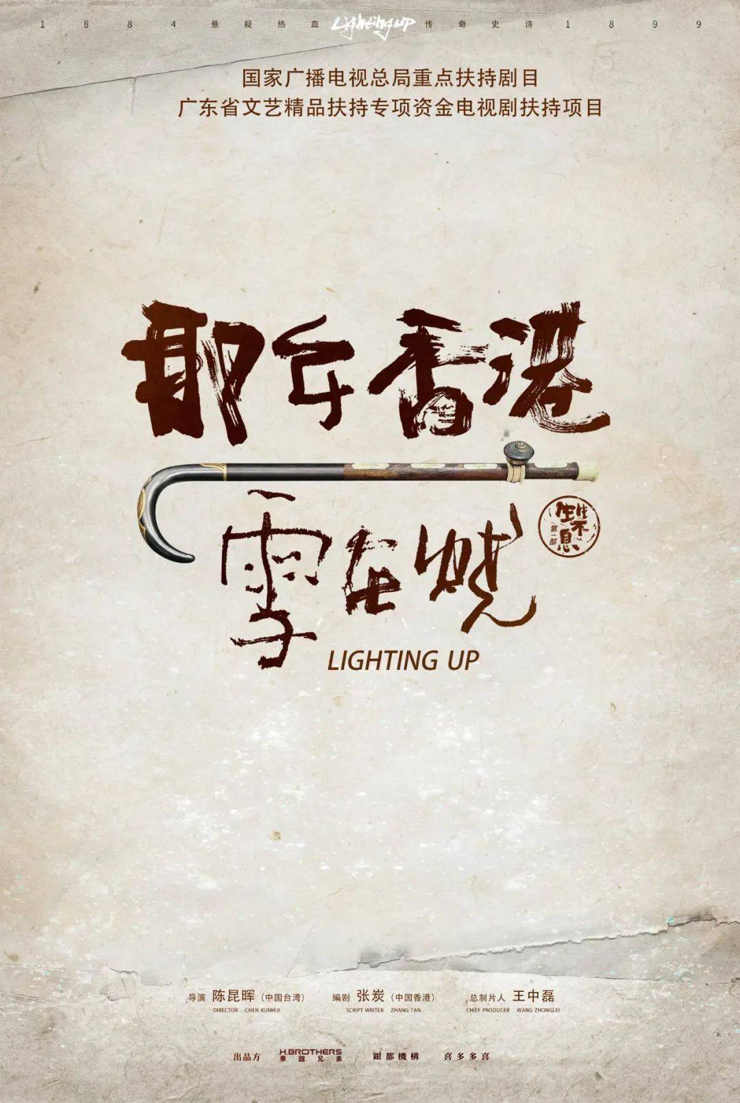 王中磊出席广东影视产业政策推进落实座谈会