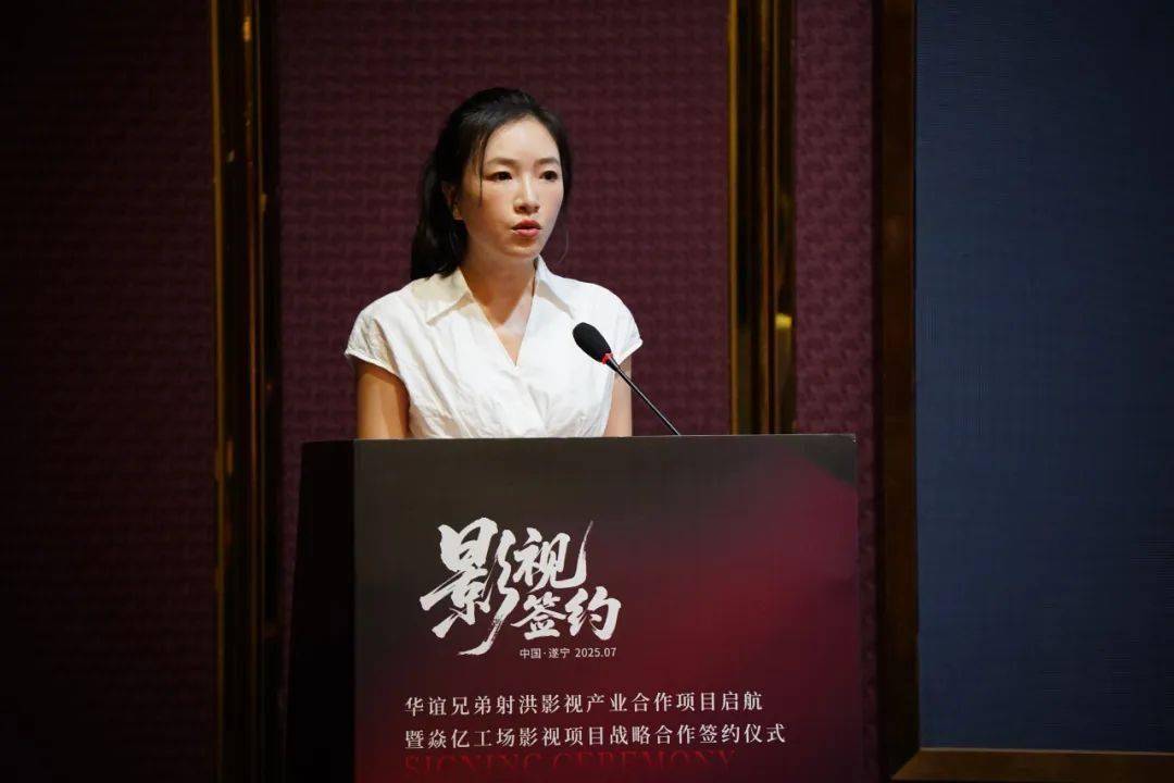 华谊兄弟射洪影视产业合作项目启航,助力地方“影视+文旅”再提速