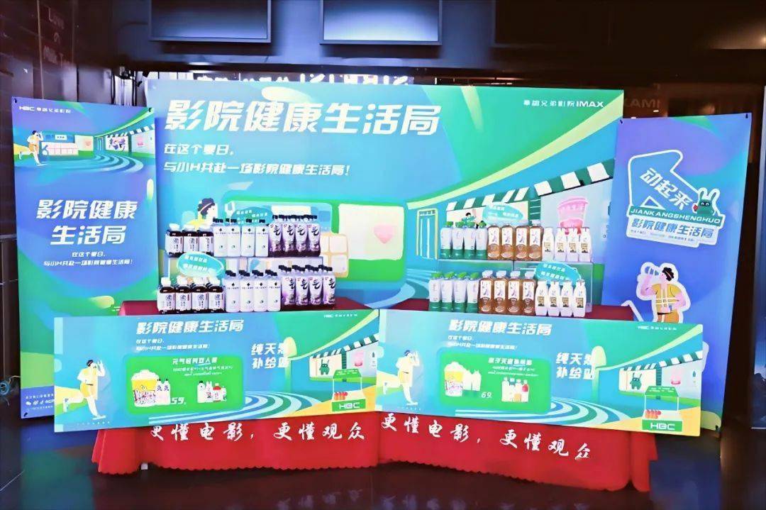 华谊兄弟影院“健康生活局”启动仪式盛大开启