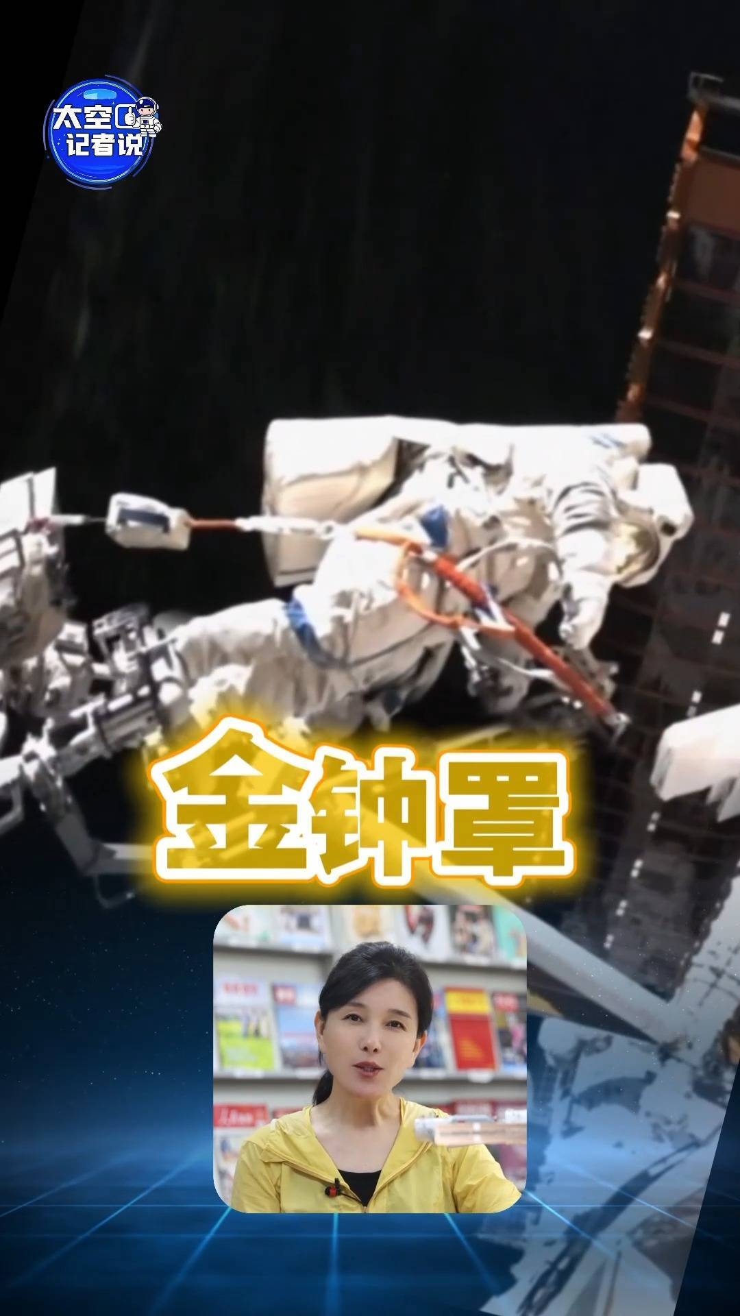 中国“飞天”航天服：130公斤科技重器，护航航天员太空漫步