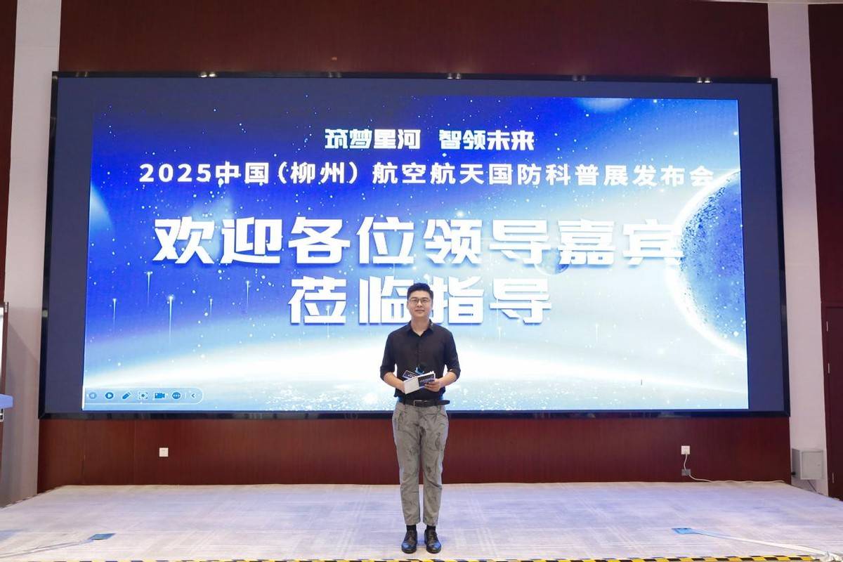 2025中国（柳州）航空航天国防科技科普展