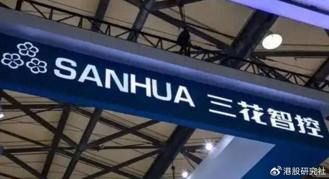 三花智控盈喜预告，股价涨超5%