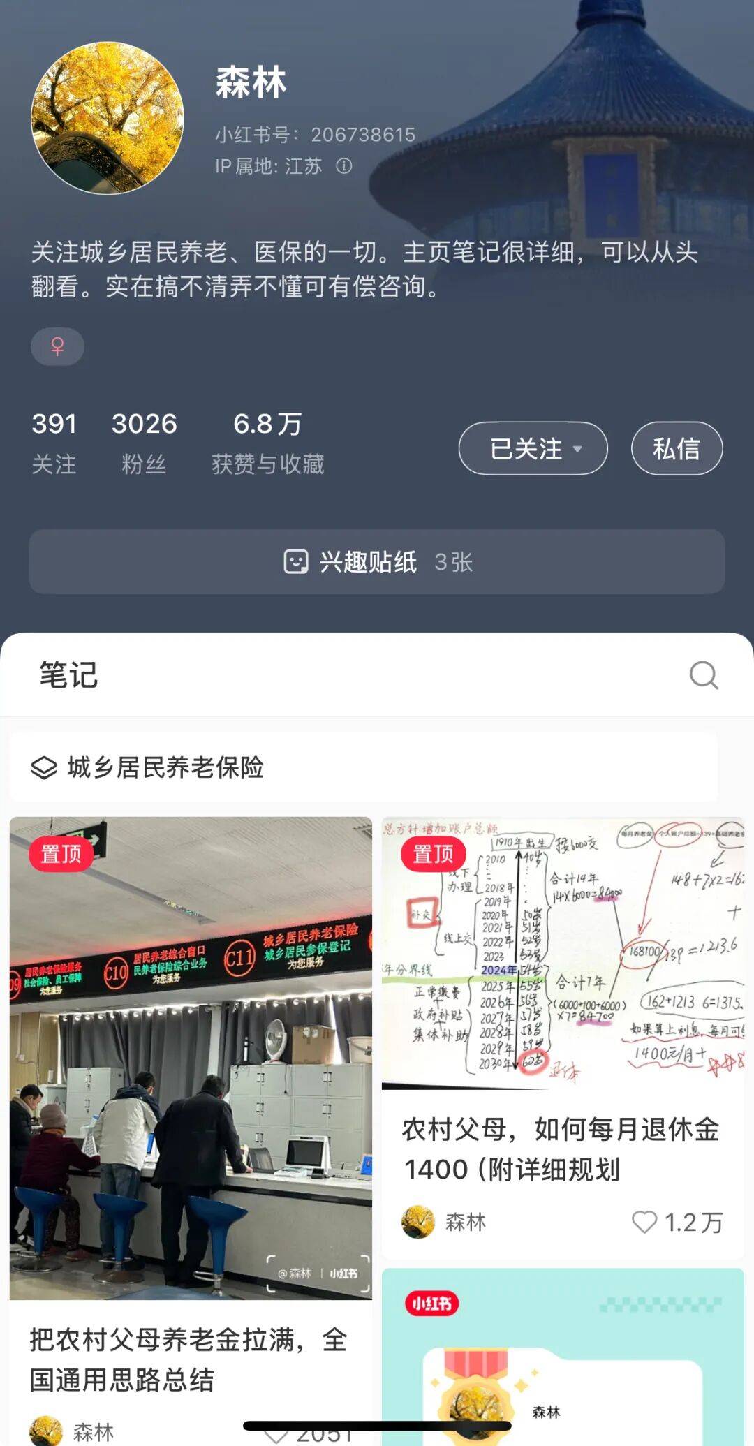 城市打工人，花十几万回村给父母补缴社保