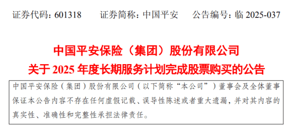 中国平安员工又买了38亿元公司股票，从平安退休时才能变现