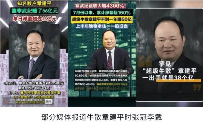 牛散章建平被误认，紧急澄清：未买寒武纪股票，网传照片系他人