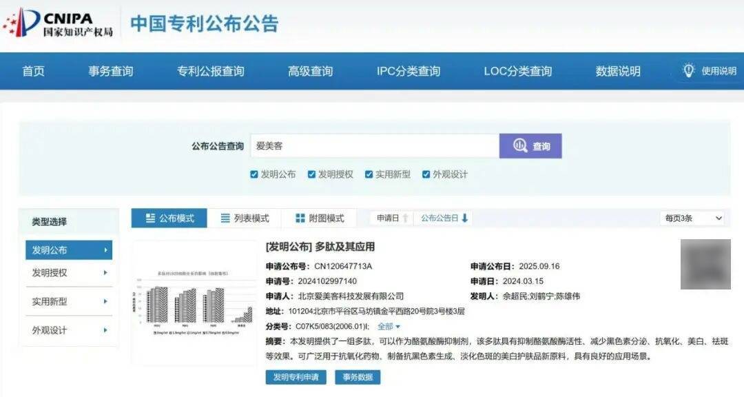 爱美客高调布局化妆品原料端，成色几何？