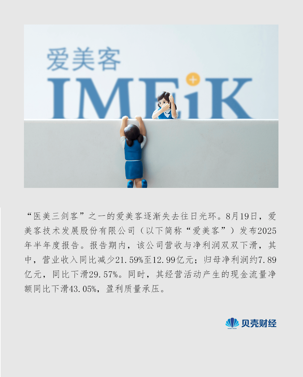 医美巨头爱美客的“内忧外患”