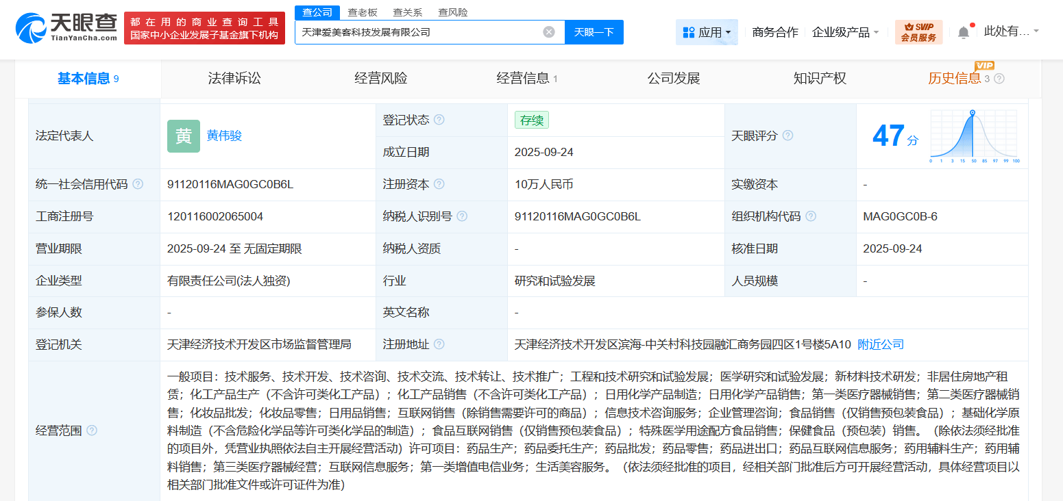 爱美客在天津成立科技发展公司