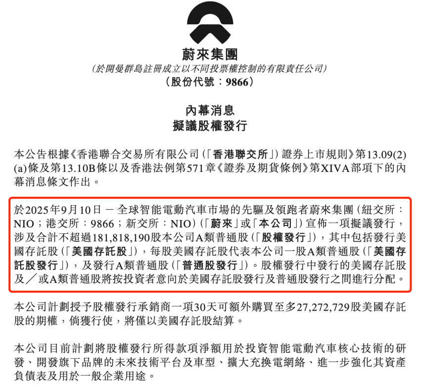 蔚来汽车,大消息!