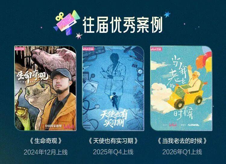 第四届哔哩哔哩探照灯计划启幕!