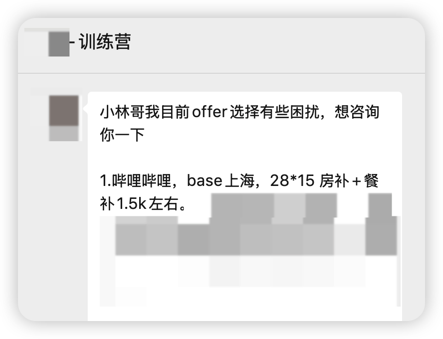 哔哩哔哩 offer 到手，开出满意的薪资！