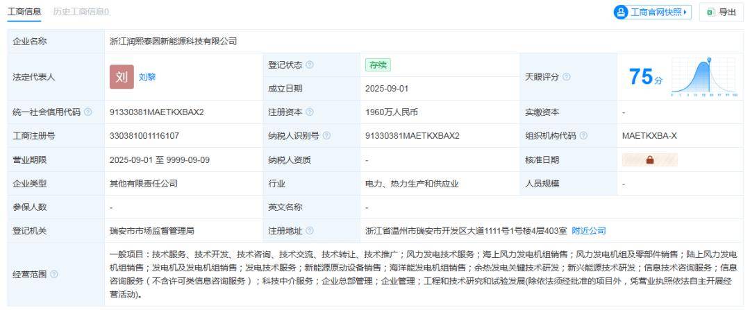 正泰新能源联手金风科技！