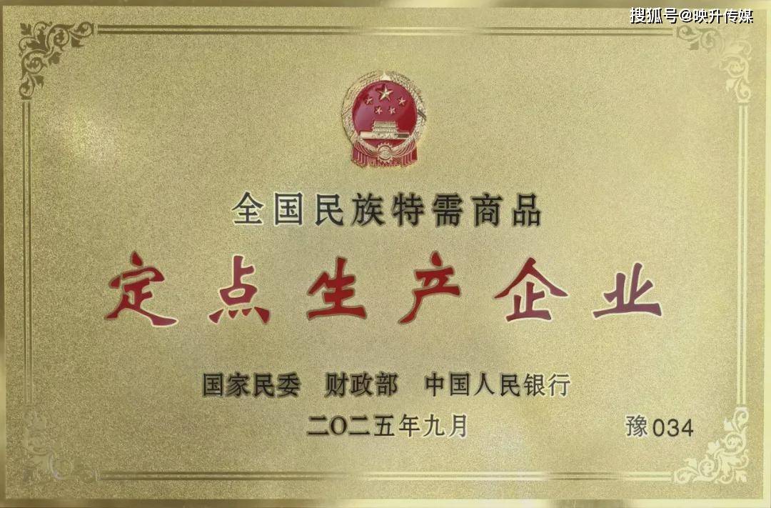 华英农业再次荣膺“全国民族特需商品定点生产企业”称号