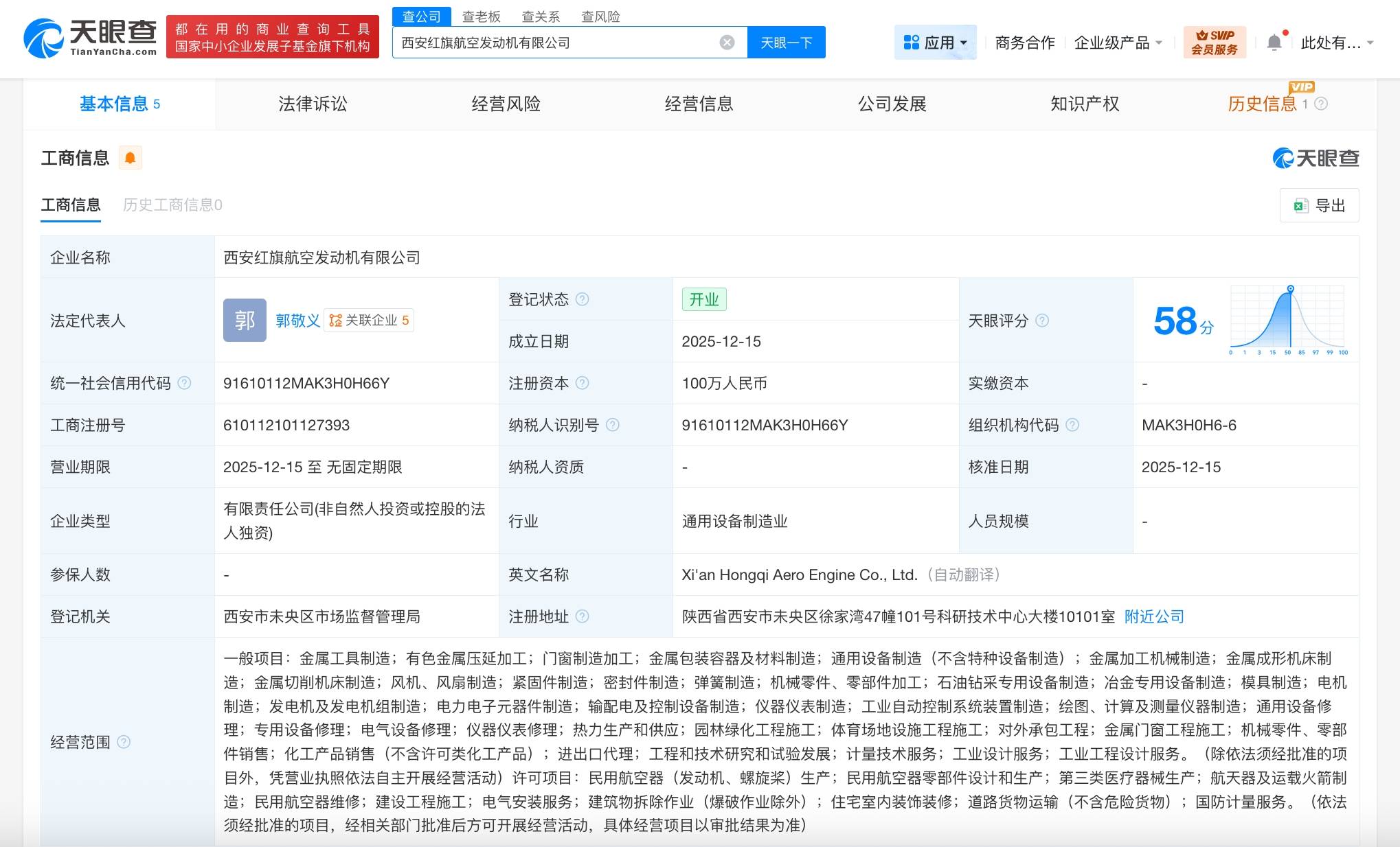 航发动力成立红旗航空发动机公司