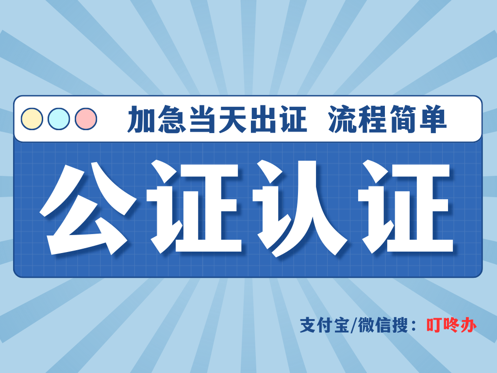 电商购买维权怎么公证