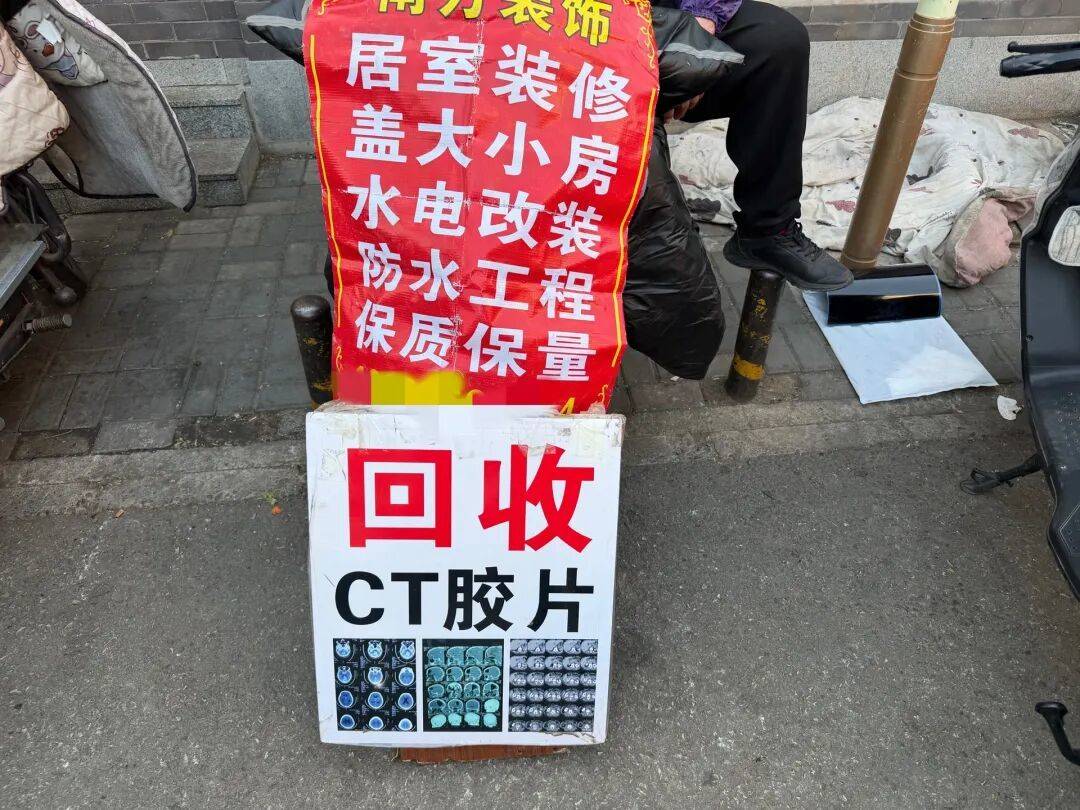 废旧CT片突然“值钱”了？有人2个月回收近2万张，律师称涉嫌违法