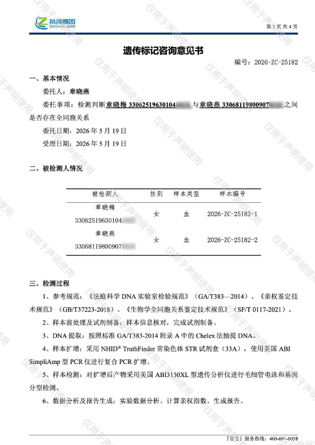 洁丽雅公布DNA分析结果、结婚证等：章晓梅、章晓燕为无关个体