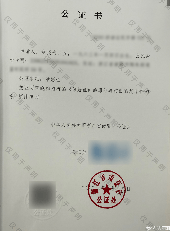 洁丽雅公布DNA分析结果、结婚证等：章晓梅、章晓燕为无关个体