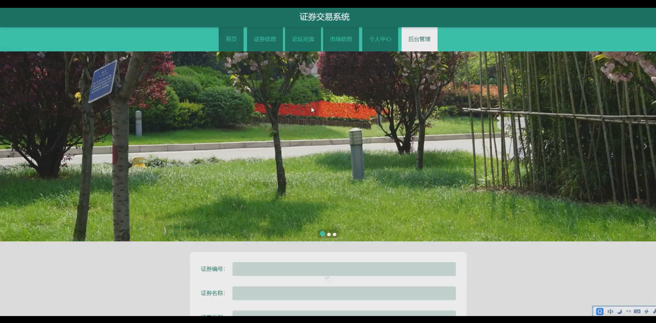 证券信息系统(证券信息系统包括)