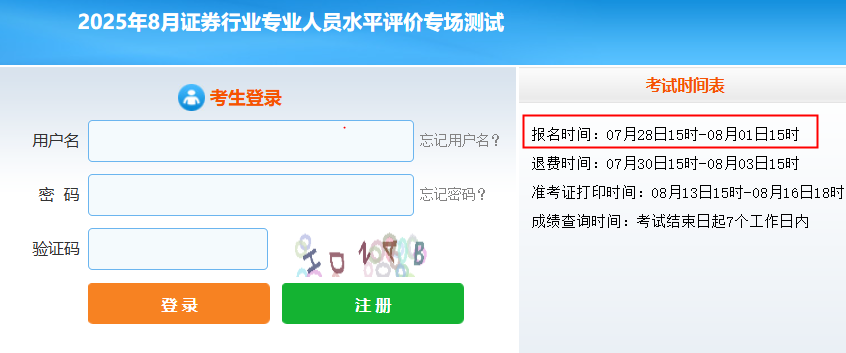 证券考试官网(证券考试官网登录)