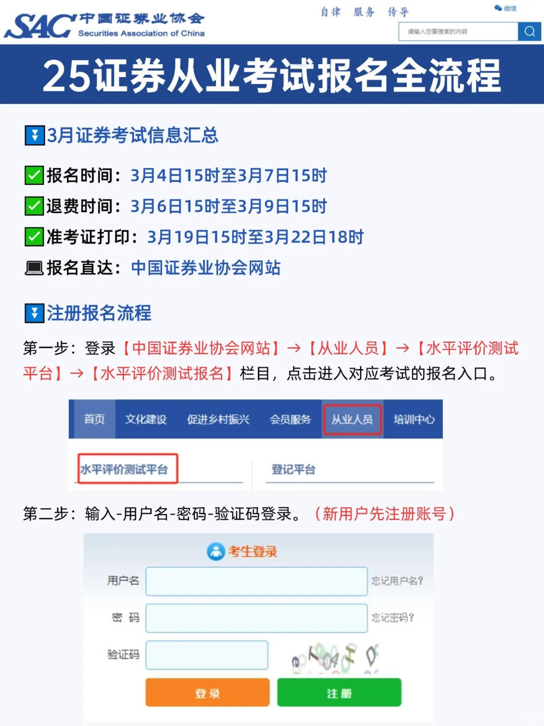 证券从业资格证题型(证券从业资格证考试2025)