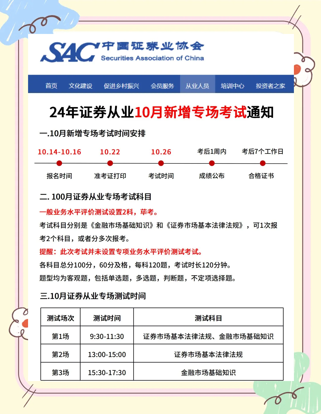 证券从业在哪里报名(证券从业资格证在哪里报名)