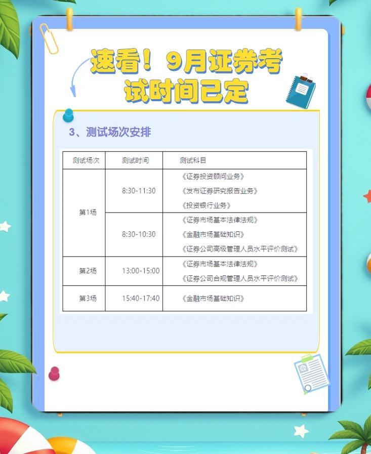 证券从业资格考时间(证券从业资格考试的时间)