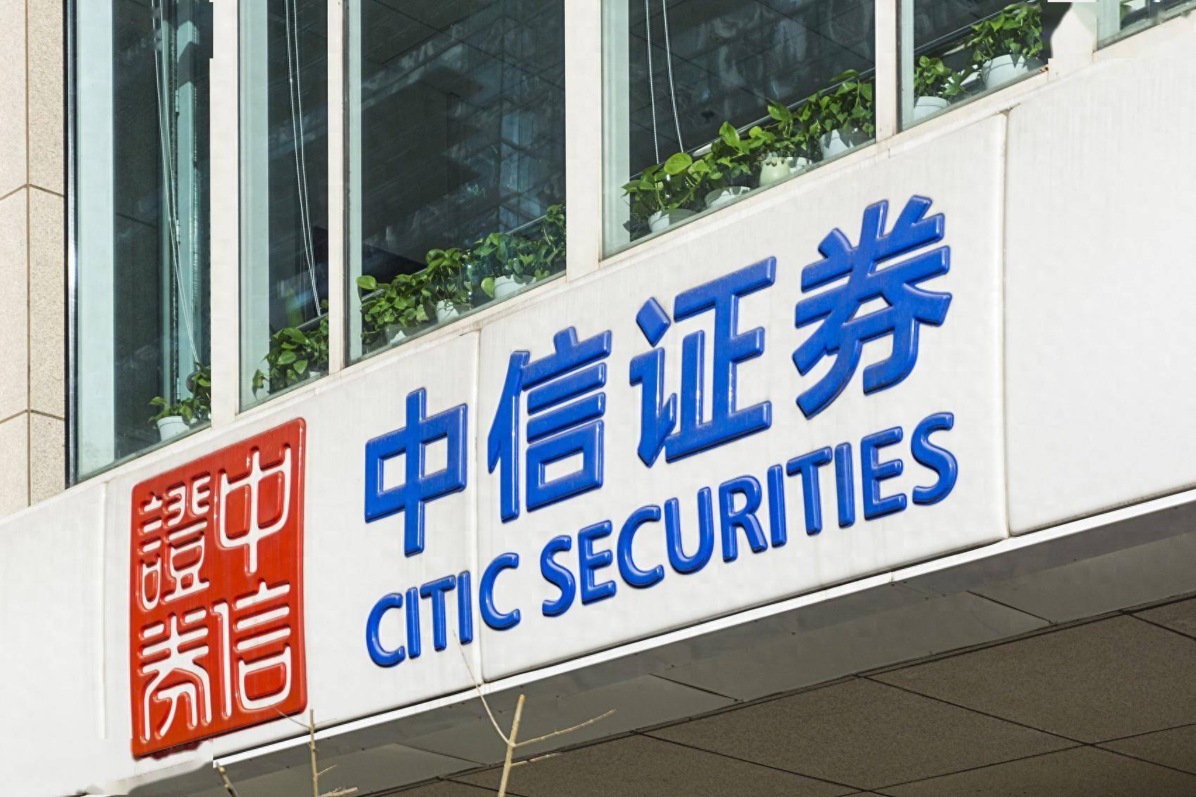 重庆中信证券(重庆市中信证券)