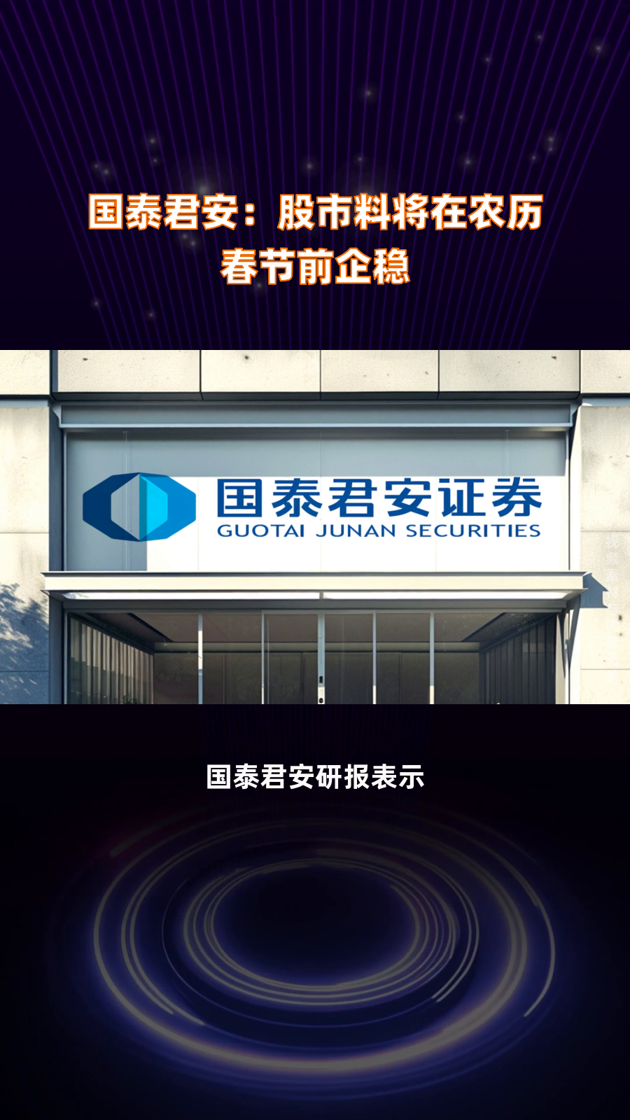 国泰君安证券股份(国泰君安证券股份有限公司)