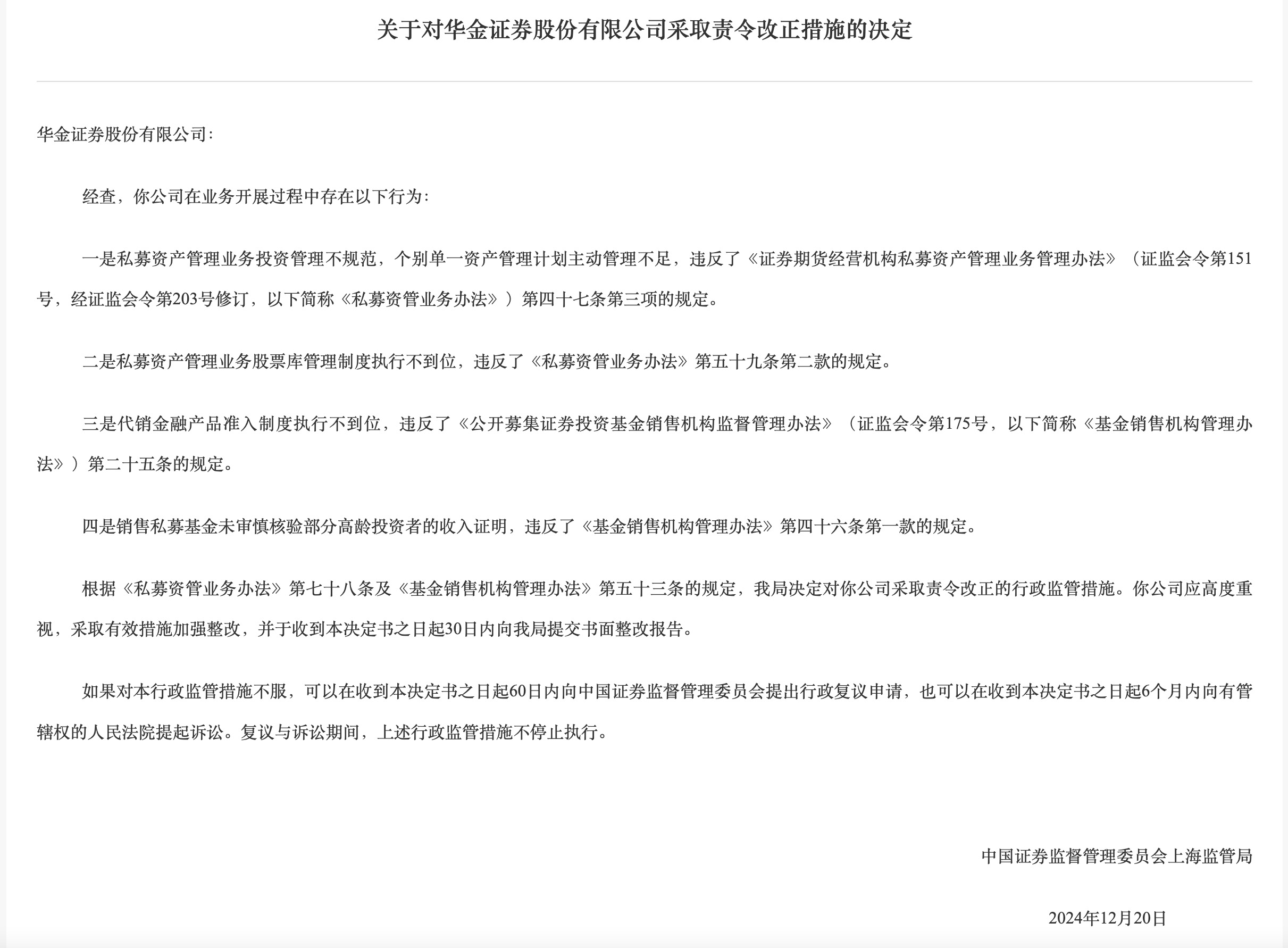 华金证券排名(华金证券排名多少)