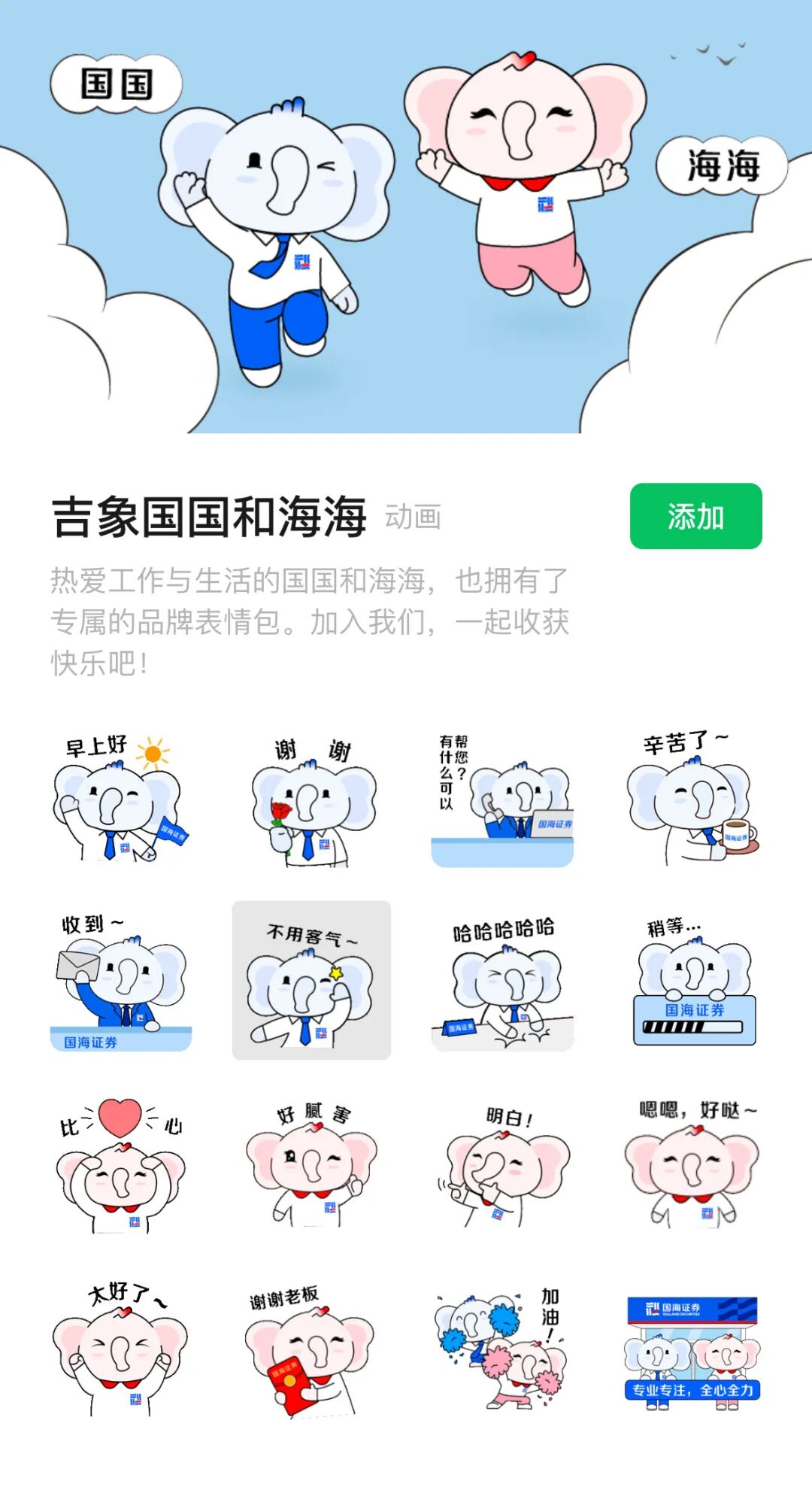 国海证券官方下载(国海证券官方免费下载)