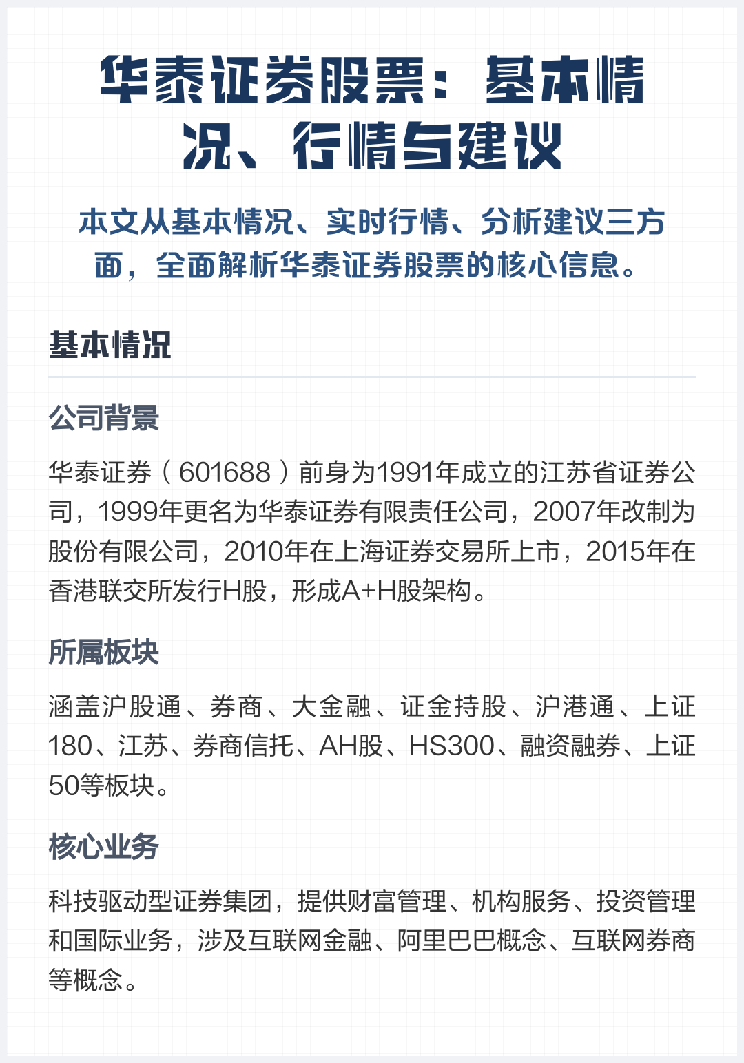 证券基本分析(证券分析基本面分析包括哪几种)