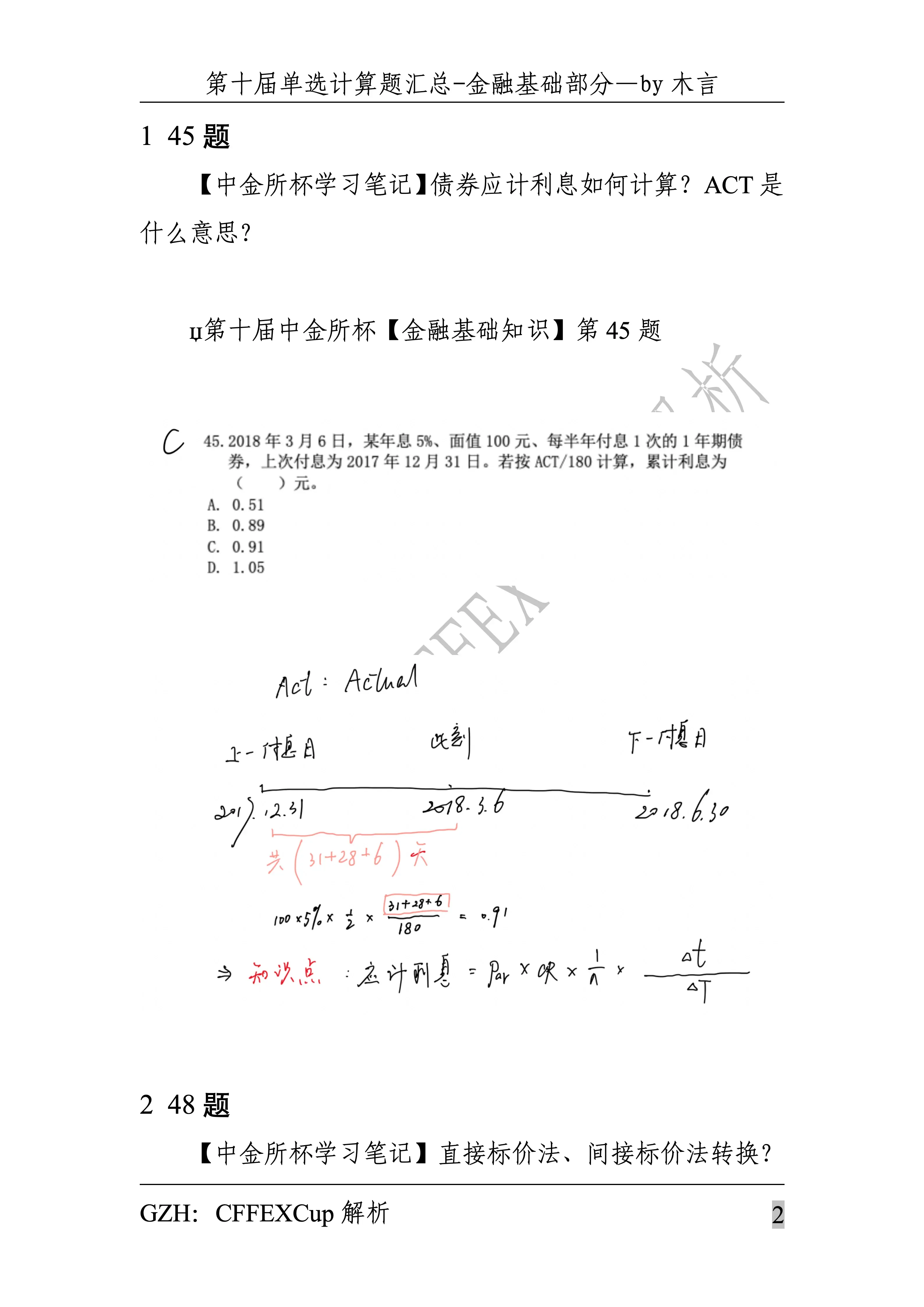 证券笔试题(证券笔试考什么)
