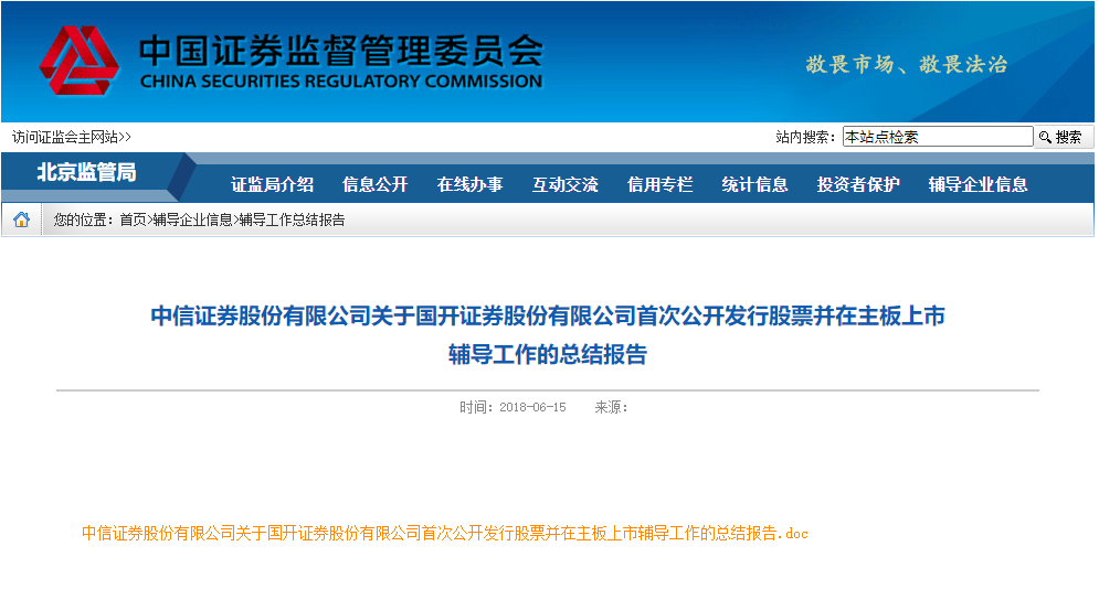 国开证券官网(国开证券官网首页保定营业都电话)